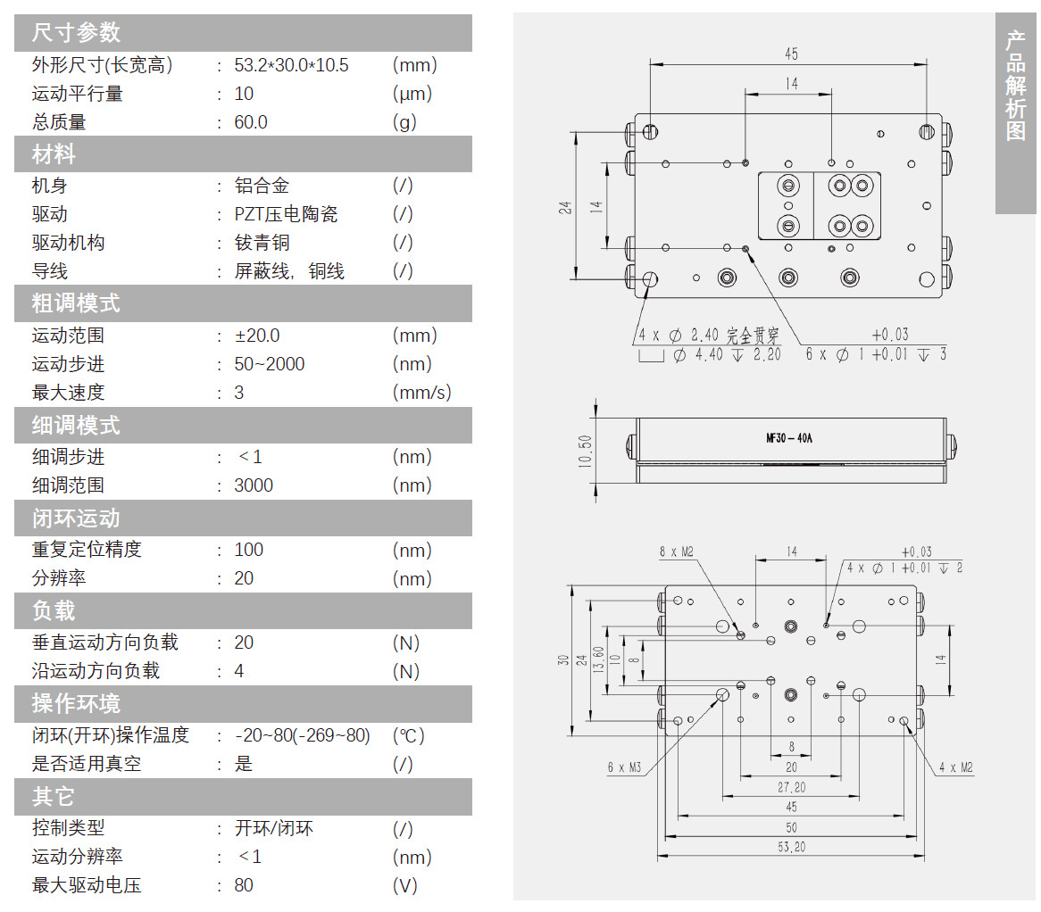 壓電納米位移臺MF30-40A產(chǎn)品介紹.jpg 壓電納米位移臺MF30-40A產(chǎn)品介紹.jpg