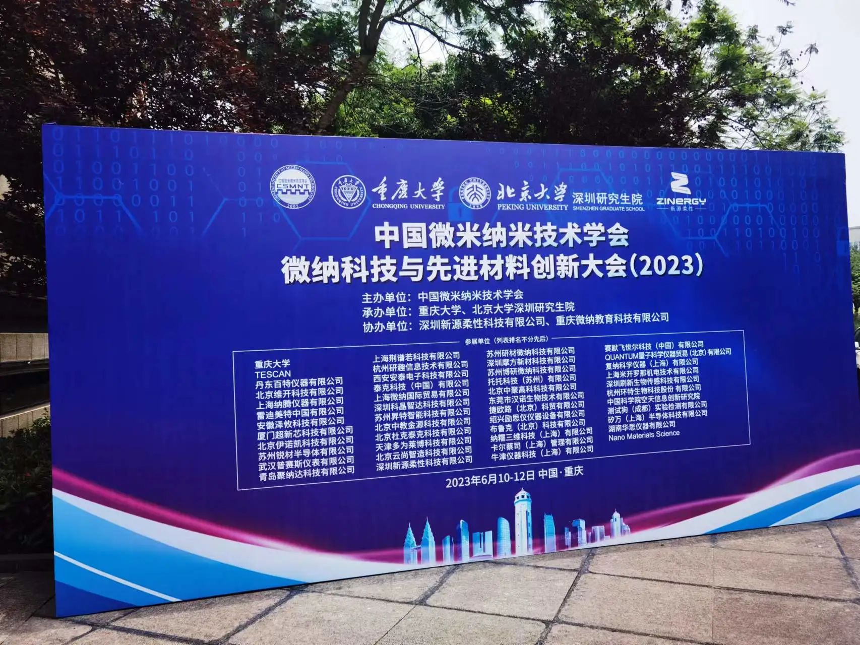 微納科技與先進(jìn)材料創(chuàng)新大會(huì) 微納科技與先進(jìn)材料創(chuàng)新大會(huì)